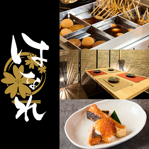 【NEWOPEN】静岡駅徒歩1分◇個室×炉端焼き・飲み放題付き宴会コース3,000円～