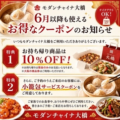 今だけお得!持帰り10%オフ!