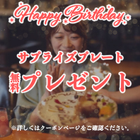 【サプライズ】誕生日・記念日にもピッタリ！