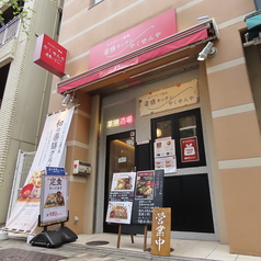 薬膳キッチン やくぜんやの雰囲気3