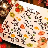 記念日・誕生日のサプライズも可能♪