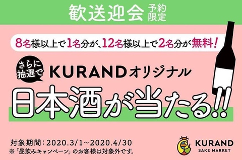 Kurand Sake Market くらんど 渋谷店 道玄坂 ダイニングバー バル ホットペッパーグルメ