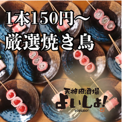 天神肉酒場 よいしょ!のおすすめ料理1