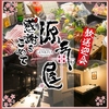 個室居酒屋 源氣屋