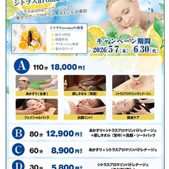 【2026年5月7日 (木)～ 6月30日(火)】初夏のキャンペーン シトラスaromaリンパドレナージュ