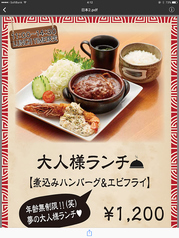 縁たく家 Awabi&asian BARのおすすめランチ3