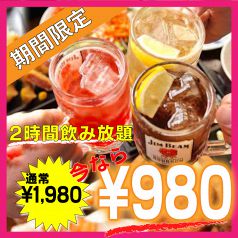 【期間限定】飲み放題980円！！