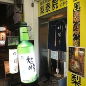 韓国風居酒屋 イテウォンの雰囲気3