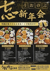 うおのぶ食堂のコース写真