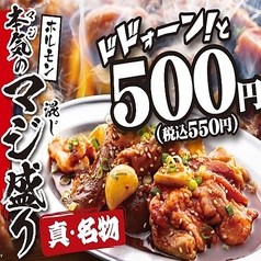 情熱ホルモン 梅田酒場のおすすめ料理1