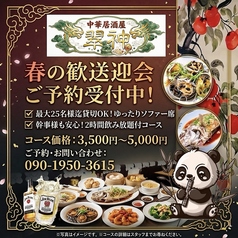 中華居酒屋 翠神の写真