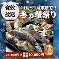 蟹翔のおすすめ料理1