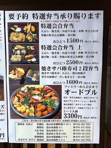 酒菜家 おあじ 天正寺店 富山市東部 居酒屋 のテイクアウト ホットペッパーグルメ