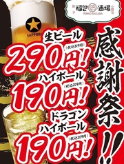 福包酒場