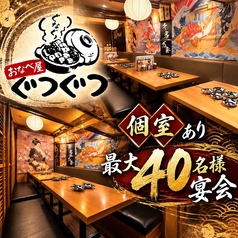 ぐつぐつ 麹町店の雰囲気1