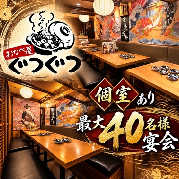 ぐつぐつ 麹町店の雰囲気1