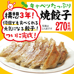 キャベツたっぷり 【焼餃子】 (1人前：7個)