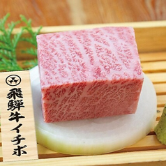 本日の飛騨牛ステーキ