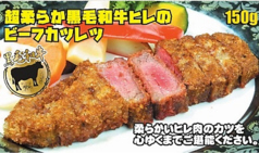 超やわらか黒毛和牛ヒレのビーフカツレツ150ｇ（スープorサラダ＋ご飯付）