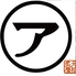居酒屋アブリーノ 北の炭火焼きのロゴ