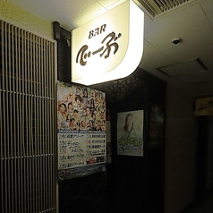 BAR でーぶの外観1