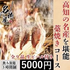 名物家 品川店のコース写真