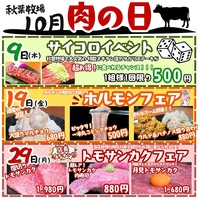 9の付く日は肉の日！お得なイベント開催中！