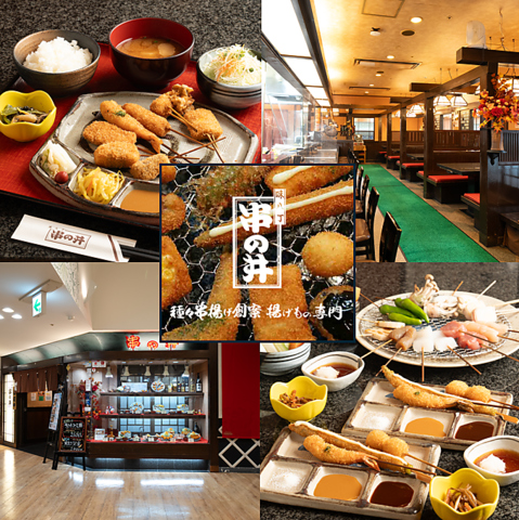 旬の美味しさを串かつで贅沢に味わえる！特別なひとときを演出する料理が勢揃い♪