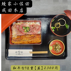 和牛なりま重【並】