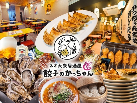 コスパ抜群の餃子酒場◆”地蔵角店限定！牡蠣食べ放題付き全100種食べ飲み放題”◆