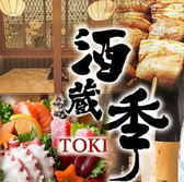 酒蔵季TOKI 船堀駅前店の詳細