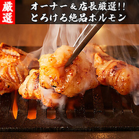 旨い！鮮度と品質にこだわる本気の絶品ホルモン♪
