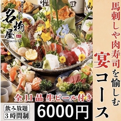 名物家 品川店のコース写真