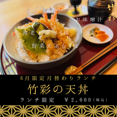 竹彩 宮崎のおすすめランチ1