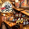 ぐつぐつ 麹町店のおすすめポイント3