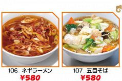 ネギラーメン/五目そば