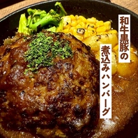 和牛黒豚の煮込みハンバーグ