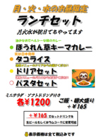 月・火・水のお昼限定！「ランチセット」♪