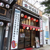 個室居酒屋 神田商店