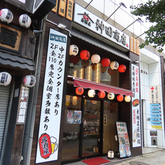 個室居酒屋 神田商店キチリの写真