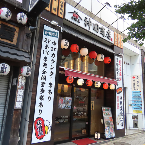 【神田で宴会するなら神田商店へ】個室多数!貸切可能!2時間飲み放題2200円☆ランチ有!