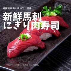 純国産馬刺しと馬焼肉の店 馬藤 小倉店のおすすめ料理2