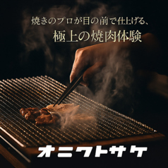 オニクトサケの写真