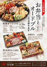 【前日までの要予約】お弁当とオードブルご注文承ります