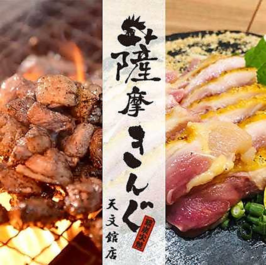 手作りで心を込めた鹿児島料理！知覧「朝引き鶏」を豪快な炭火焼で♪ 