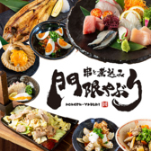 門限やぶり 佐世保下京町店の写真