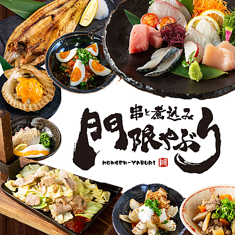 【鹿児島中央駅すぐ】串と煮込みが旨い！掘りごたつ個室席あり♪全コース飲み放題付き