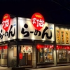 灯台ラーメン 半田店の写真