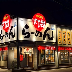灯台ラーメン 半田店の写真