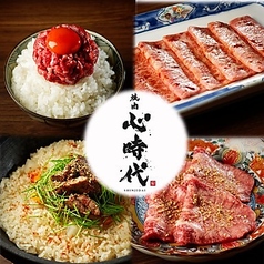 個室焼肉 心時代 沼津のコース写真